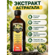Астрагал 250 мл. стеклянный флакон